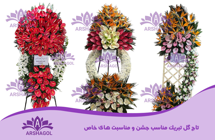 معرفی انواع تاج گل برای مراسم مختلف