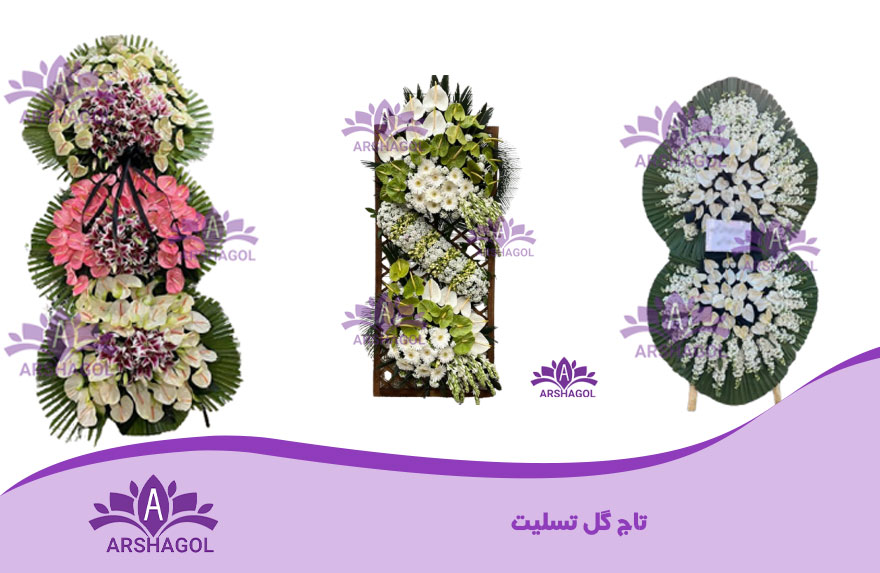 تاج گل تسلیت